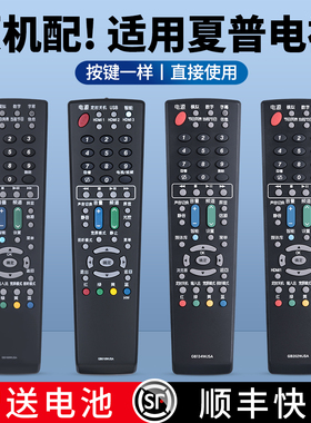 适用SHARP夏普电视机遥控器通用GB169WJSA通用GB018WJSA GB134WJSA GB202WJSA GA997WJSA GB117WJSA摇控板