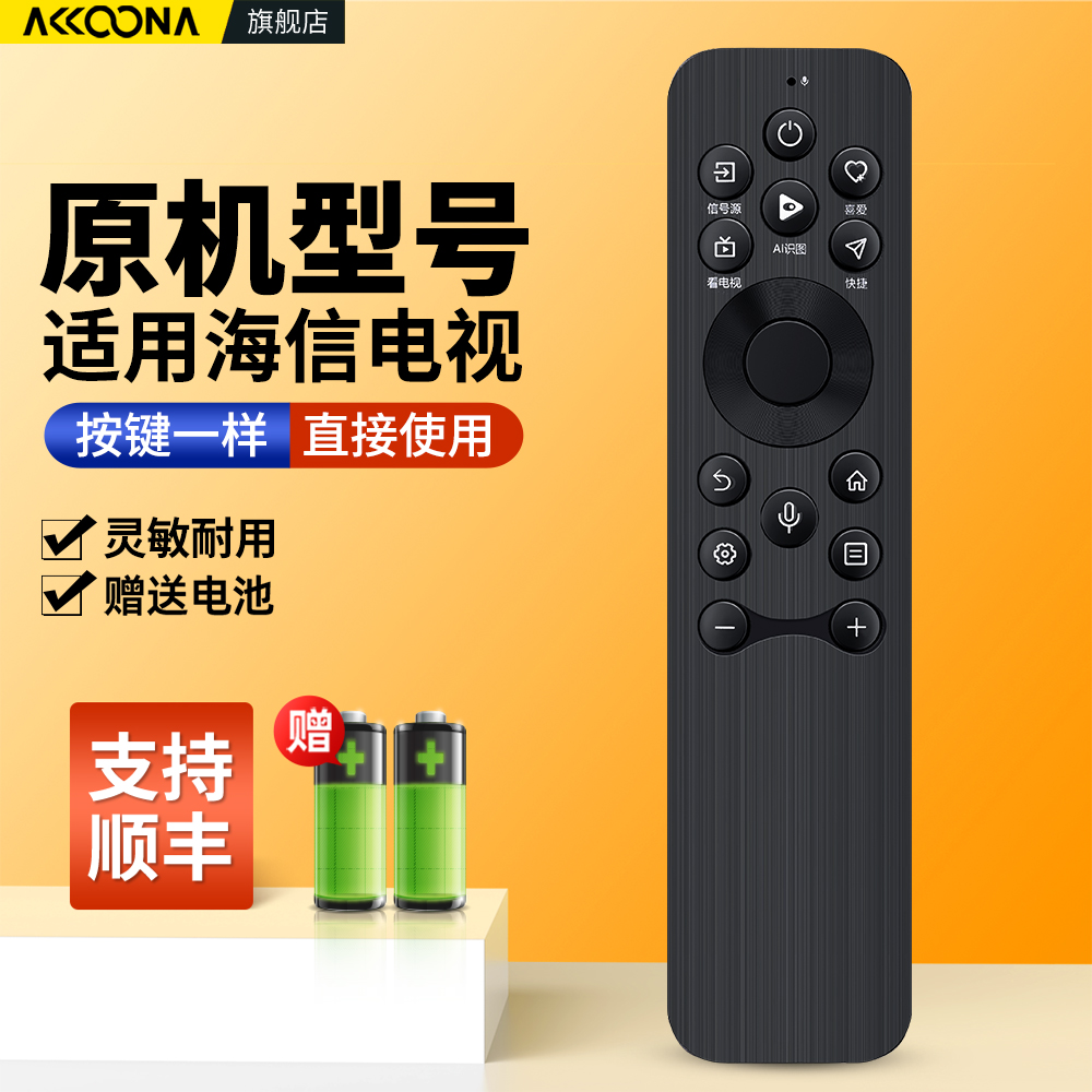 适用海信电视机遥控器