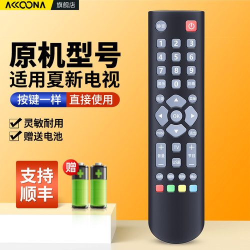 适用夏新电视机遥控器