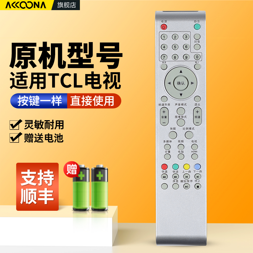 适用TCL电视机遥控器原机配