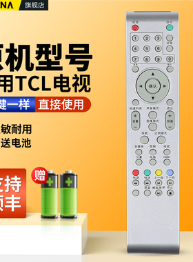 适用TCL液晶电视机遥控器通用LE32D8810 LE40D8810 L32E10/N5 L37N3 LE32C16 3216EDS L26E10 L32E09L N05