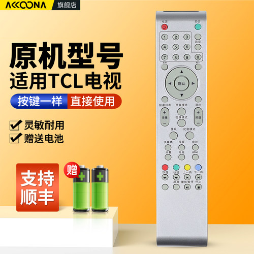 适用TCL电视机遥控器原机配