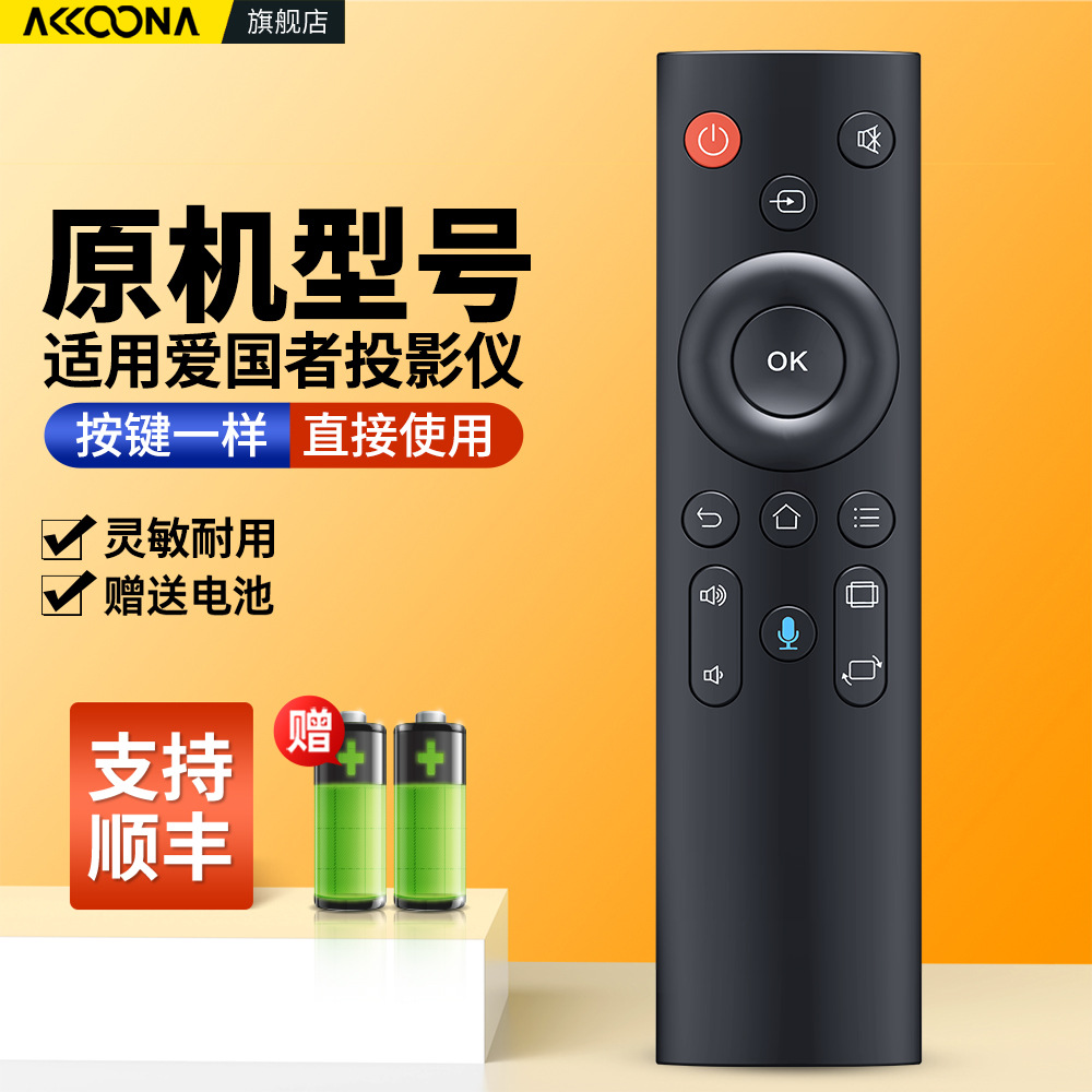 适用爱国者投影仪遥控器