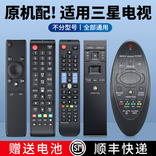 适用三星电视机遥控器通用
