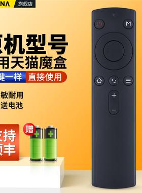 适用天猫魔盒遥控器3Pro红外蓝牙语音通用天猫1S网络电视盒子M17 M16C T17 M10 M11 M12 M13 M17 CM16S/C/M1