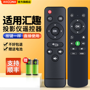 投影机wifi无线便携式 家用安卓款 家庭影院摇控板 E8智能商务AI版 适用汇趣投影仪遥控器红外蓝牙语音F09