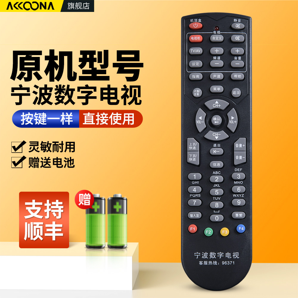 适用于浙江宁波数字有线电视机顶盒遥控器通用创维HC2600华数同洲奉化数字电视盒子播放器摇控板