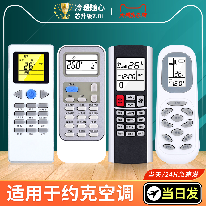 适用YORK约克空调遥控器通用