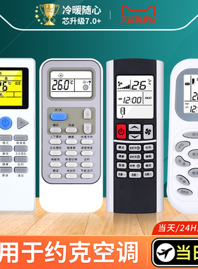 适用YORK约克空调遥控器通用款全部YKR-L G YDCC中央空调遥控器YDCK YRCD YGCC YHFH-120B/N2AC摇控板