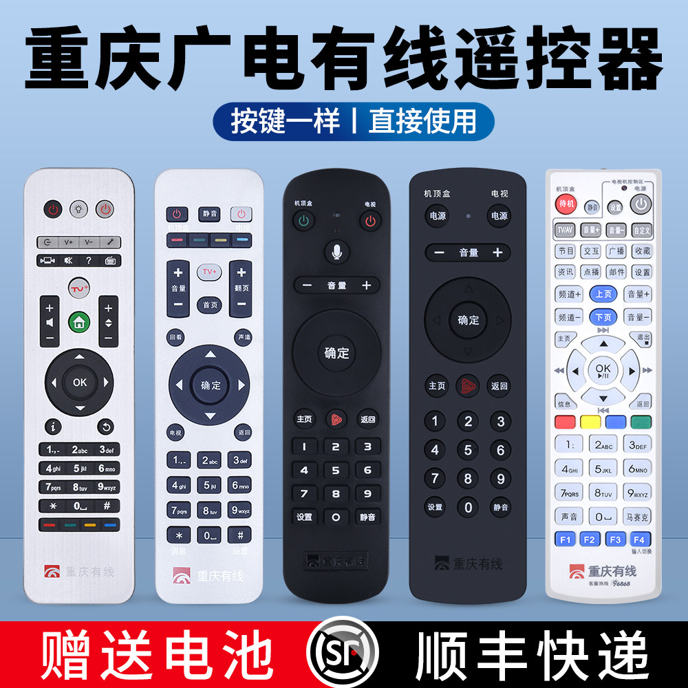 适用重庆有线数字电视机顶盒遥控器蓝牙语音通用九洲创维高清标清广电网络摇控板DVC7028A DVC-8168