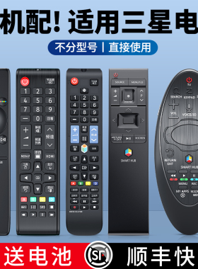 适用三星samsung万能电视机遥控器通用曲面屏BN59-01244A 01224D 1259D 01275A 01178R AA59-00816A 00611A