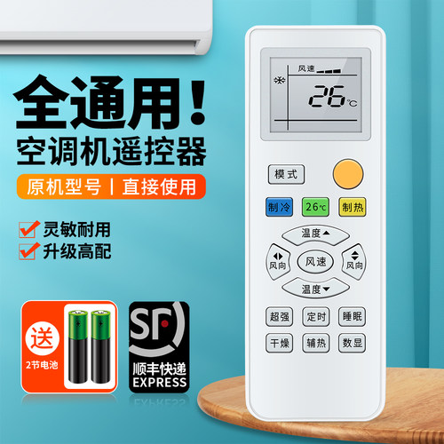 专用空调遥控器通用款全部