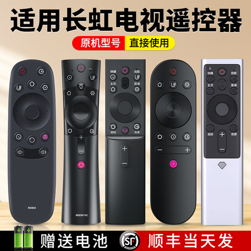 适用长虹电视遥控器万能全通用