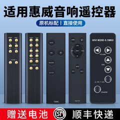 ACC适用Hivi惠威音响遥控器D1100/RC10 D100 D1090 D1080MKII+ M80W M200D M1A M300 H6 swans音箱功放摇控板