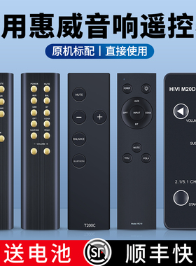 ACC适用Hivi惠威音响遥控器D1100/RC10 D100 D1090 D1080MKII+ M80W M200D M1A M300 H6 swans音箱功放摇控板