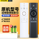 YOGA5000 100P YOGA7000 100S 365投影机摇控板 T500小新100 ACC适用联想投影仪遥控器蓝牙语音T200Pro