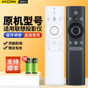 ACC适用联想投影仪遥控器蓝牙语音T200Pro/YOGA5000/YOGA7000/T500小新100/100S/100P/365投影机摇控板