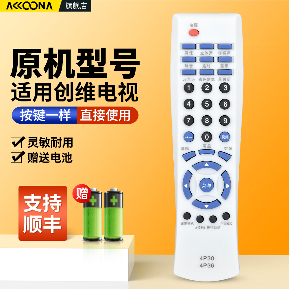 适用创维电视机遥控器