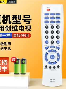 适用创维液晶电视机遥控器4P36通用3P30-2 4P30 3P36 5P36 3V34 25NF9000 29T91AA 21D88AA 21NK9000 21N61AA