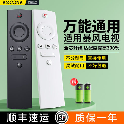 适用暴风电视遥控器全通用