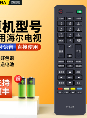 ACC适用海尔卡萨帝电视机遥控器通用HTR-A19 HTR-A18B HTR-A18 A18A A18G HTR-T13 T21 A19M液晶电视摇控板