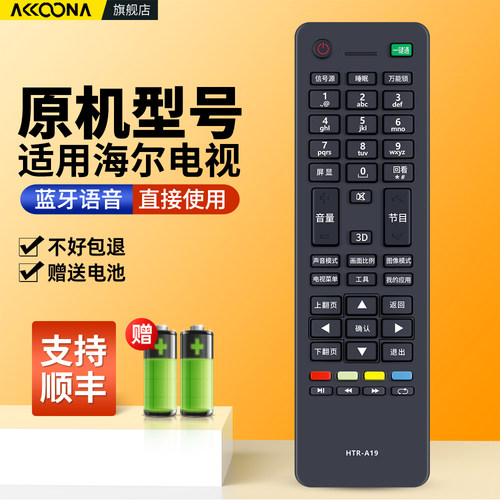 适用海尔卡萨帝电视机遥控器