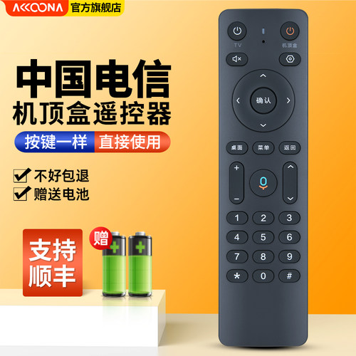 中国电信机顶盒语音遥控器