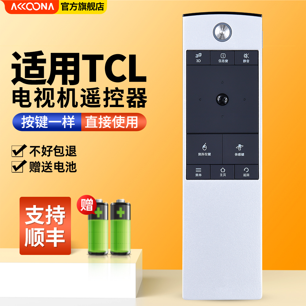 适用TCL电视机遥控器RC520HCR1