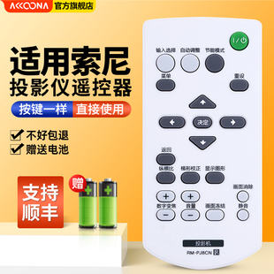 EX242 EX450摇控板 EX253 EX254 EX251 PJ8CN PJ6通用VPL EX430 适用SONY索尼投影机仪遥控器RM EX575 PJ7