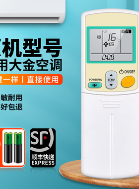 适用DAIKIN大金冷气机空调遥控器通用挂柜机中央变频空调ARC433A26 ARC433A24 ARC433A73 A55 FTN50JV18