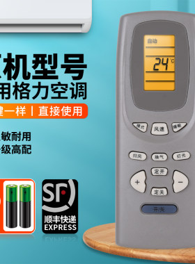 适用格力空调遥控器Y502KY502E
