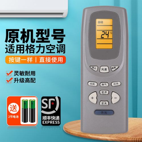 适用格力空调遥控器Y502KY502E
