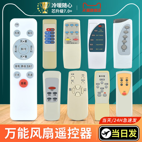 电风扇遥控器按键一样直接用