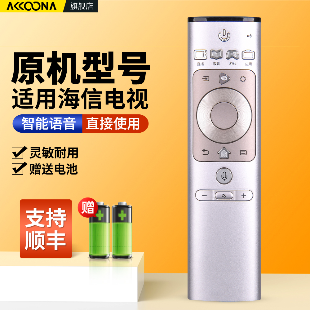 适用海信电视机遥控器