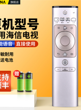适用Hisense海信电视机语音遥控器CRF3A69 HZ50U7A HZ55U7A HZ60/70U7A H55E7A H55E9A H65E9A HZ43U7N摇控板