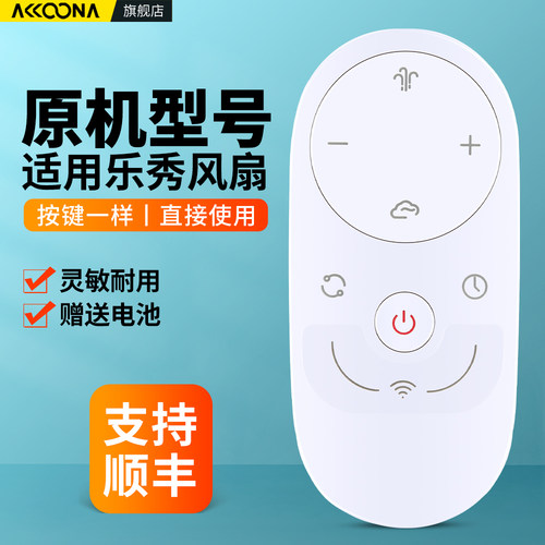 适用乐秀空气循环扇电风扇遥控器