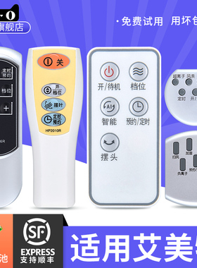 ACC适用艾美特电风扇遥控器空气循环扇电取暖气配件S30135R FHU01 HC20134R HU1516R HP2017R HP2010R 2006R