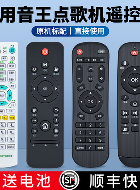 适用音王InAndOn双系统点歌机遥控器V3/V5卡拉OK一体机家用KTV触摸屏点歌台专用KV-V5maxPlusPro k72v95v66