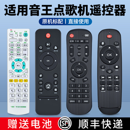 适用音王双系统点歌机遥控器