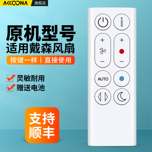 适用戴森电风扇遥控器