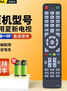 适用AMOI夏新液晶电视机遥控器ZKLX-008通用LED42UA8000 LED32HD320荣事达/先科/万利达32E/46H5W