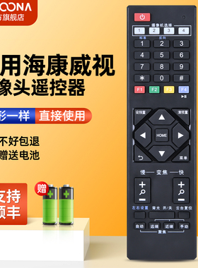 适用于海康威视摄像头遥控器 eyetu爱兔视频不得不爱B133 B155 同外形通用