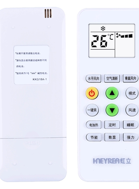 适用虹立空调遥控器通用