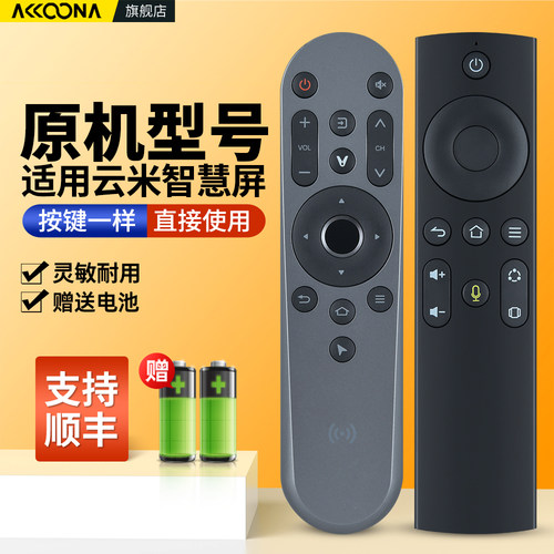 适用云米智慧屏遥控器