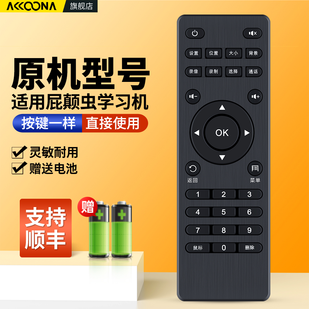 适用屁颠虫学习机遥控器