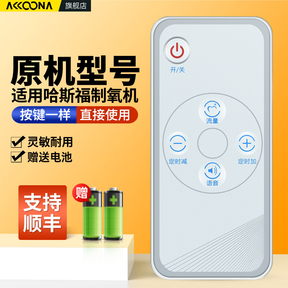 适用哈斯福制氧机遥控器YK1L-001AB通用美菱美之氧海尔医用