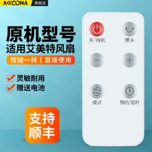 适用艾美特电风扇遥控器通用CT-R9塔扇落地扇摇控板