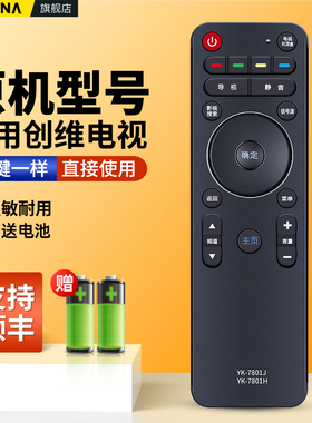适用创维电视机遥控器YK-7801J/H通用YK-7800J/H 40/42/50/65E790U 690U 58E780U 65E810U 55E780U天赐摇控板