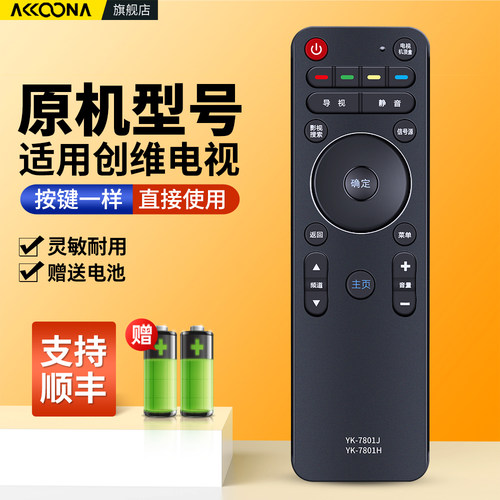 适用创维电视机遥控器