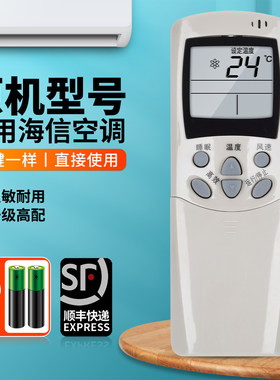 适用海信空调遥控器原机型